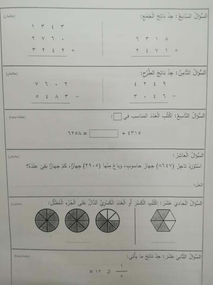 MjY2OTcx11 نموذج A وكالة امتحان الرياضيات النهائي للصف الثالث الفصل الاول 2018